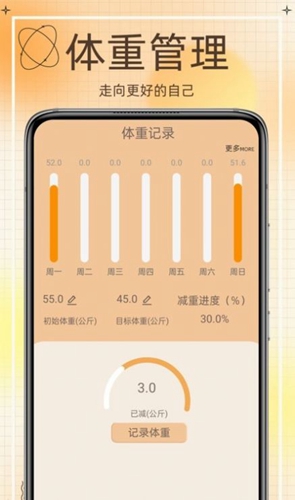 热量减肥食谱手机软件app