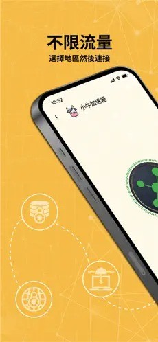 小牛加速器手机软件app