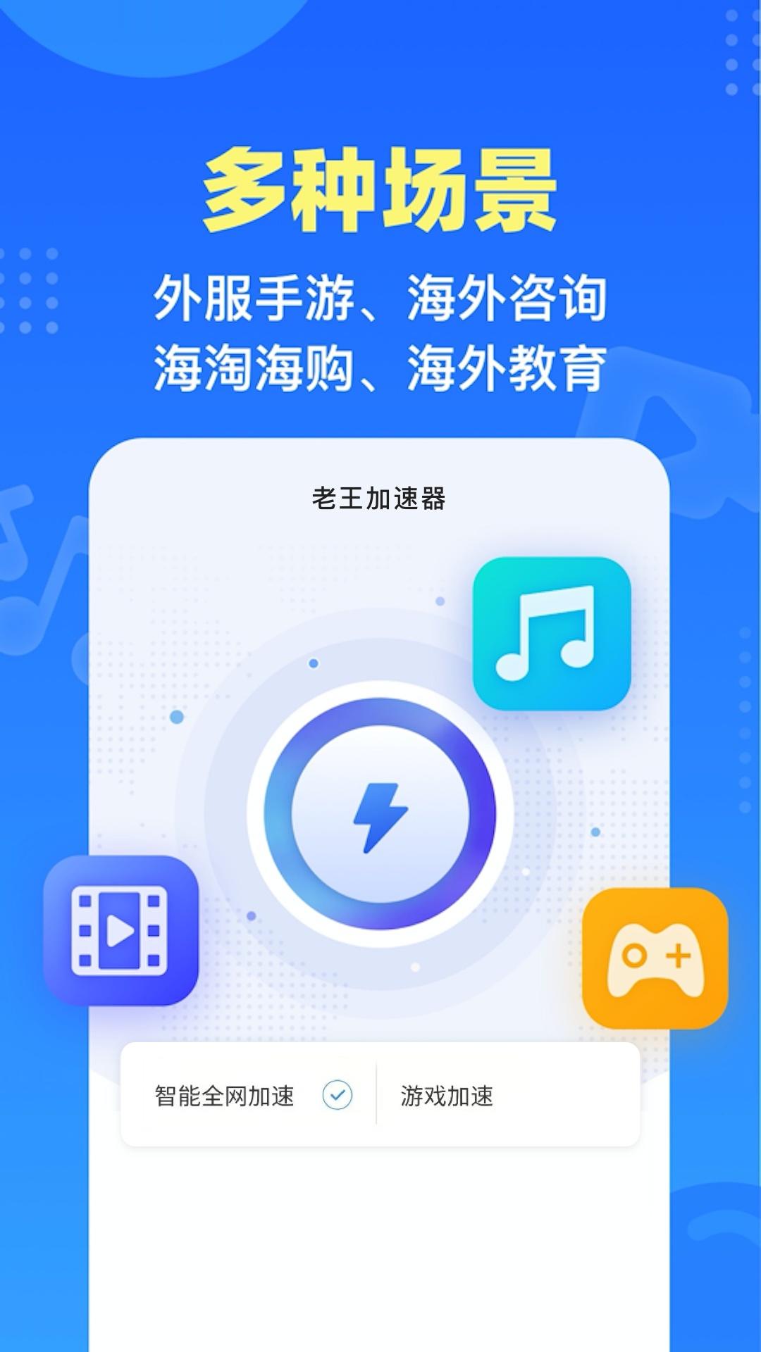 老王加速器手机软件app