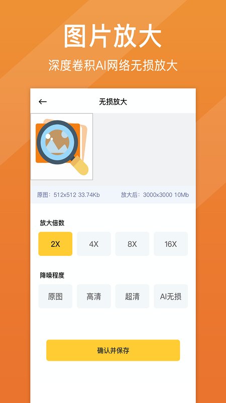 图片清晰修复手机软件app