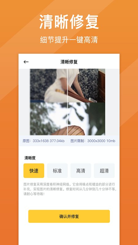 图片清晰修复手机软件app