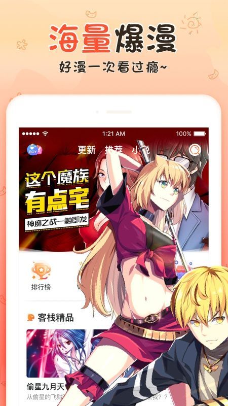 毛毛漫画软件截图