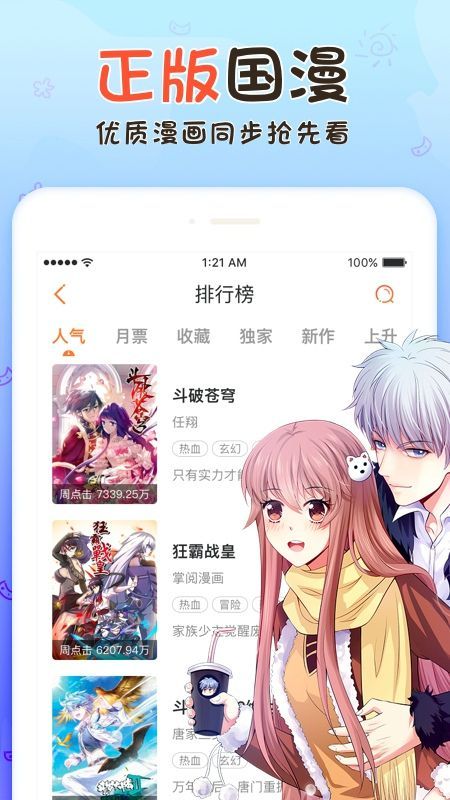 毛毛漫画软件截图