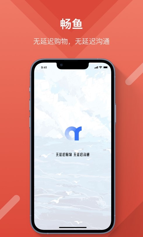 畅渔手机软件app