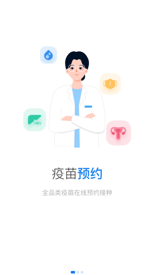 约苗手机软件app