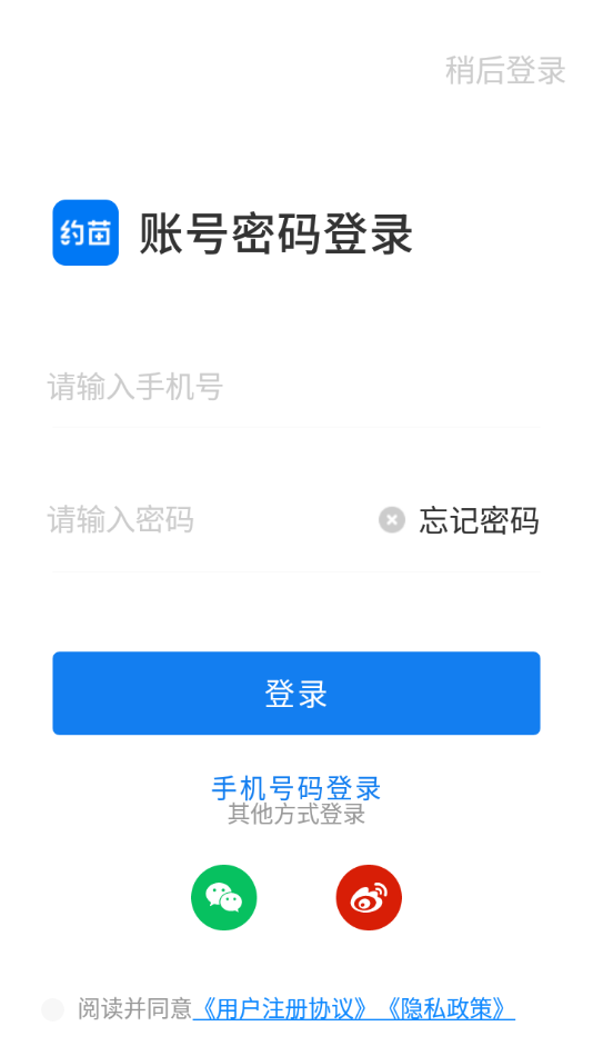 约苗手机软件app