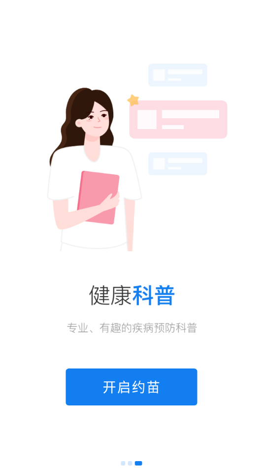 约苗手机软件app