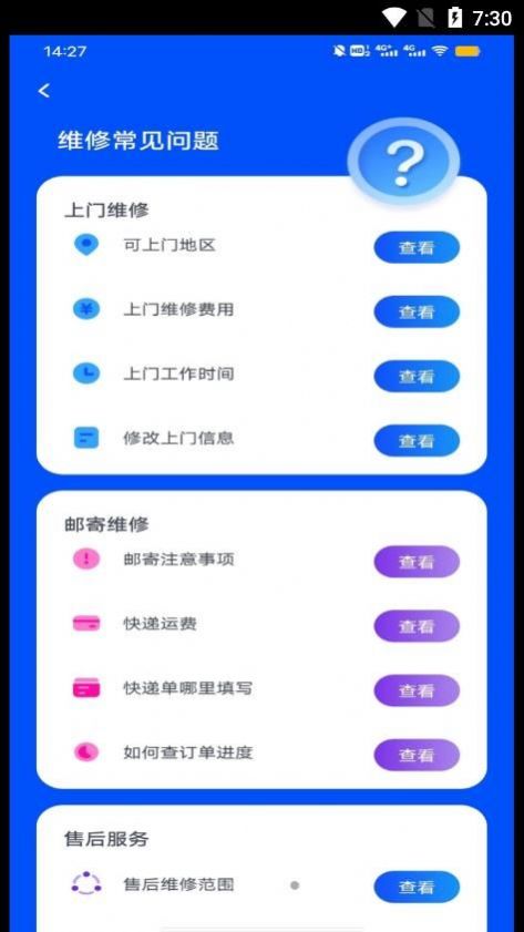 手机电池修复专家软件截图