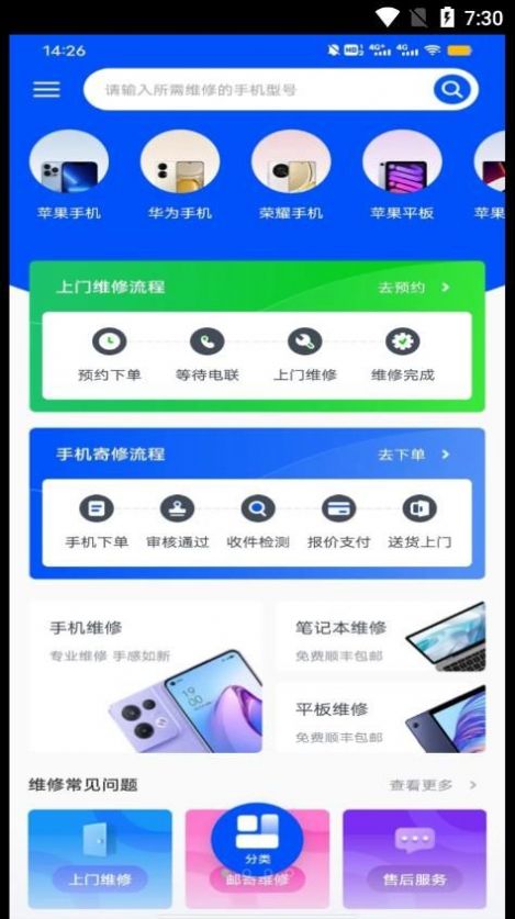 手机电池修复专家软件截图
