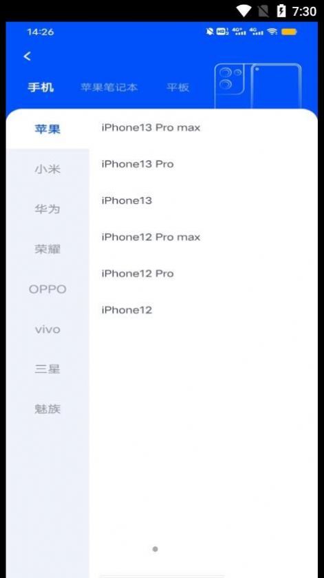 手机电池修复专家软件截图