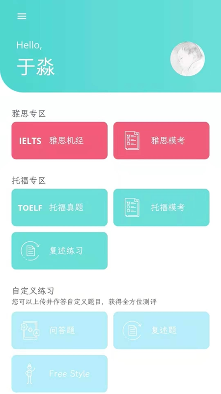 锦鲤口语手机软件app