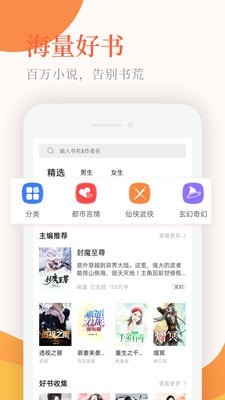 神情小说手机软件app