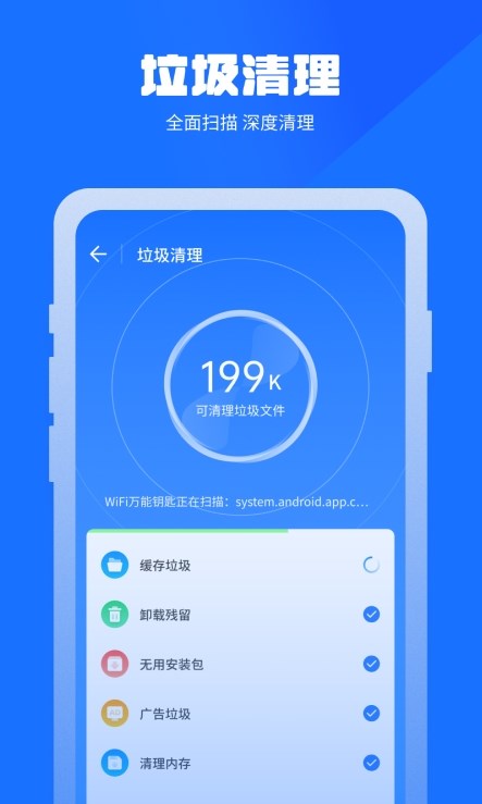 万能清理蛙手机软件app