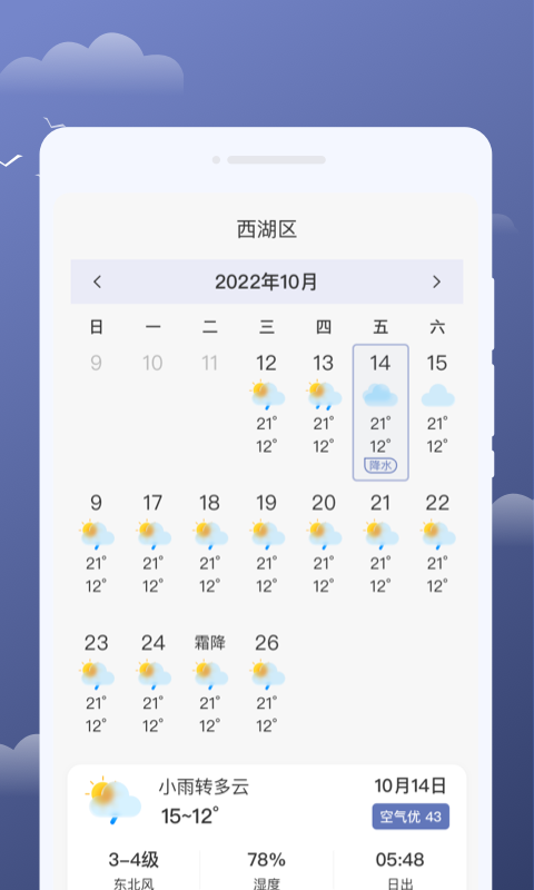 云享天气软件截图