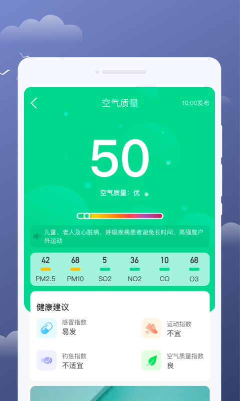 云享天气手机软件app