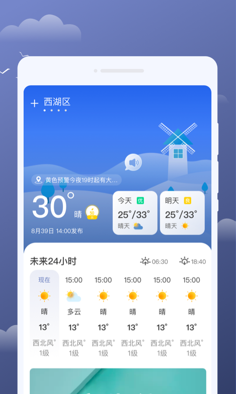 云享天气手机软件app
