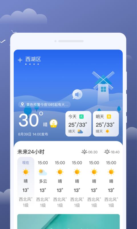 云享天气软件截图