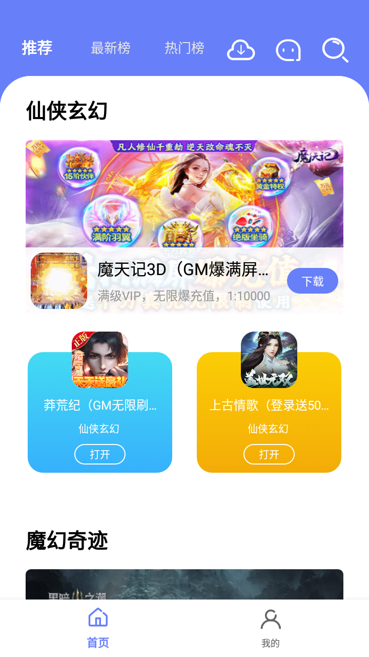 海棠游戏盒子手机软件app