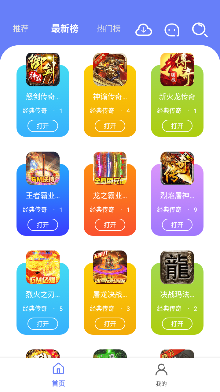 海棠游戏盒子手机软件app