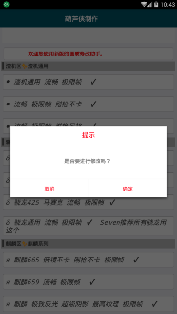 全机型吃鸡帧率修改器手机软件app