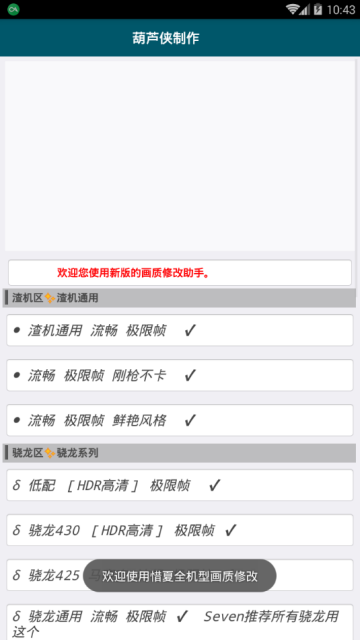 全机型吃鸡帧率修改器手机软件app