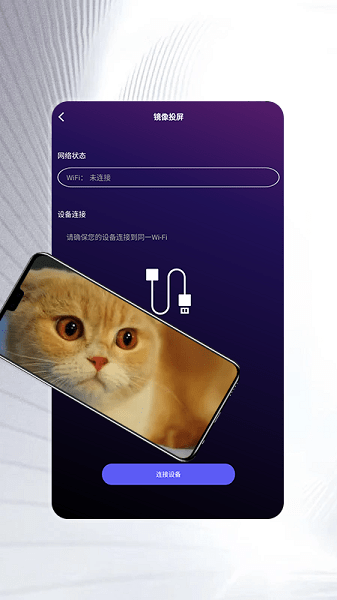 影视猫投屏软件截图