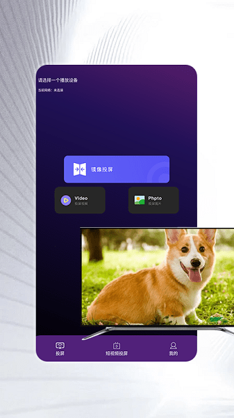 影视猫投屏软件截图