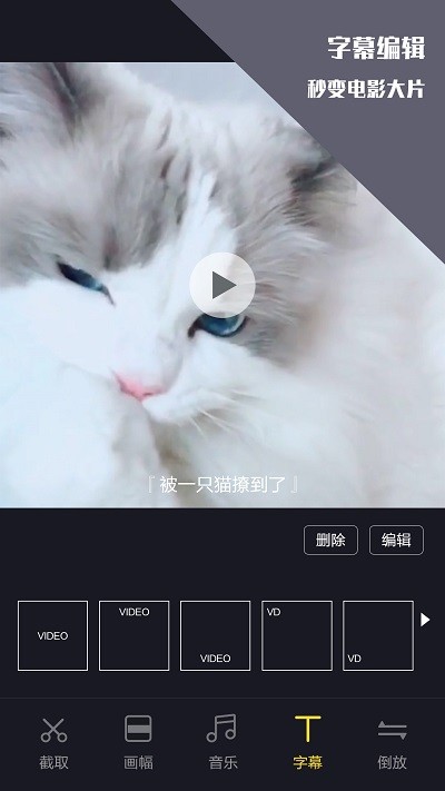 千蝉视频剪辑王手机软件app