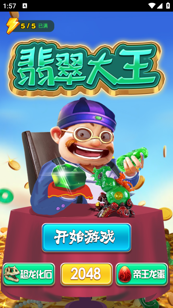 翡翠大王手游app