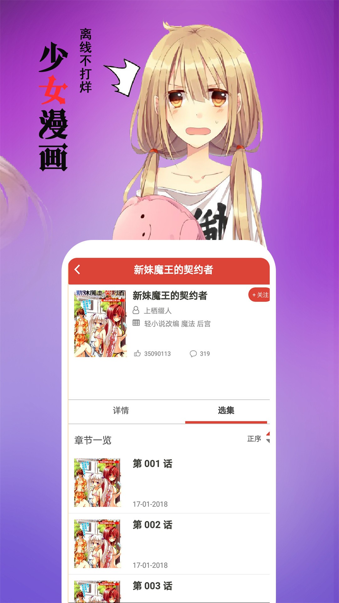 青禾韩漫软件截图