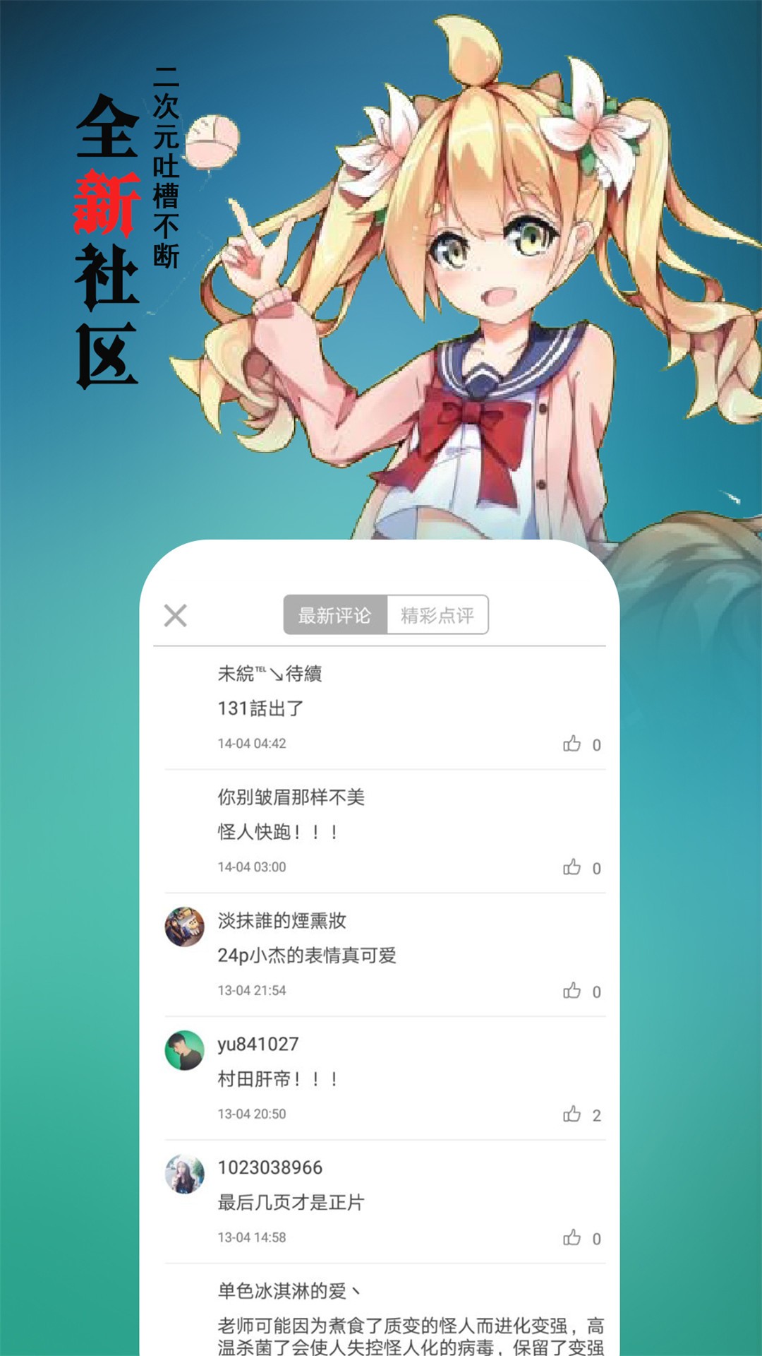 青禾韩漫软件截图