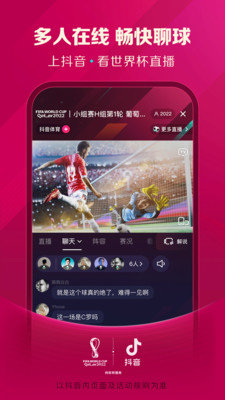 抖音世界杯直播手机软件app