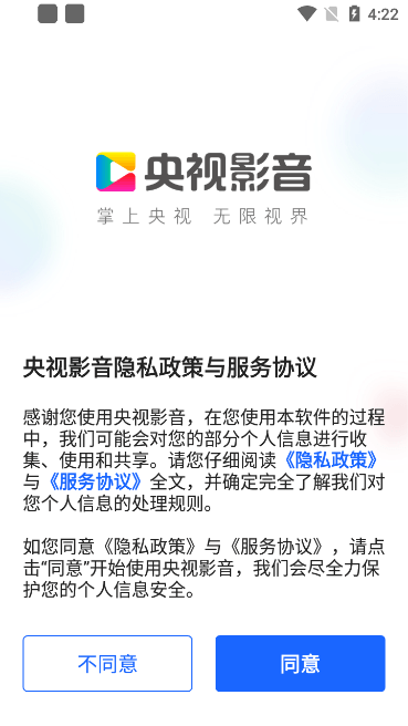 央视影音世界杯版手机软件app