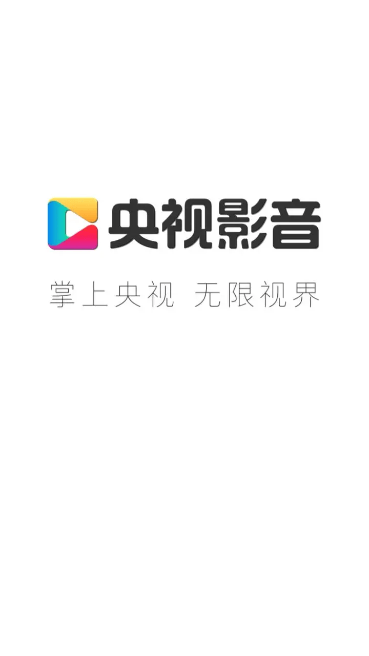 央视影音世界杯版手机软件app