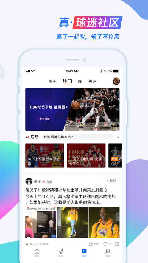 腾讯体育世界杯直播手机软件app