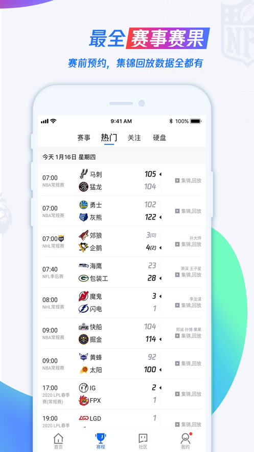 腾讯体育世界杯直播手机软件app