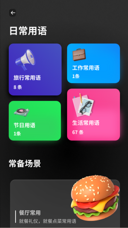 口袋翻译器软件截图