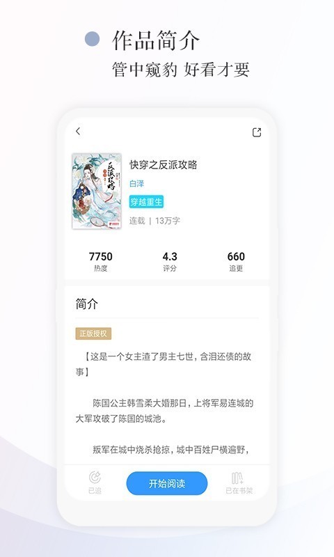 红点阅读手机软件app