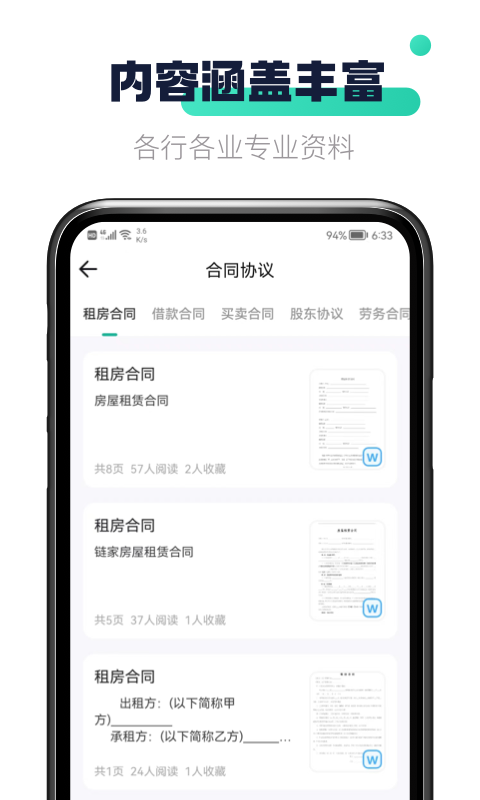 闪电文库手机软件app