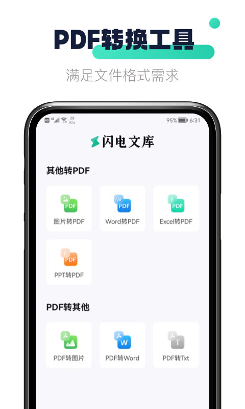 闪电文库手机软件app