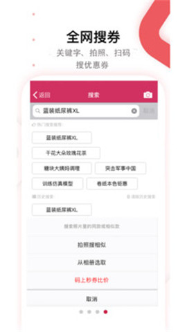 秒优券手机软件app