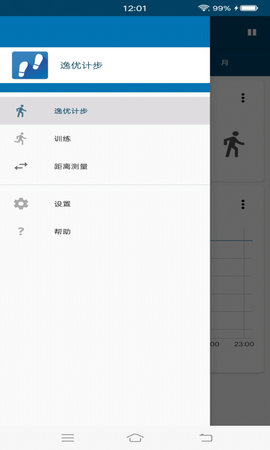 逸优计步手机软件app