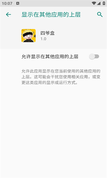 四爷盒手机软件app