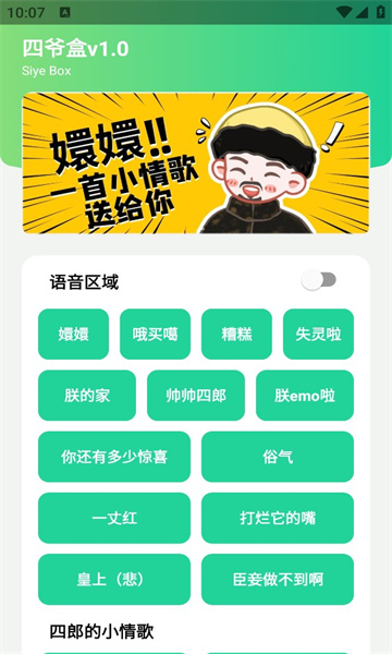 四爷盒手机软件app