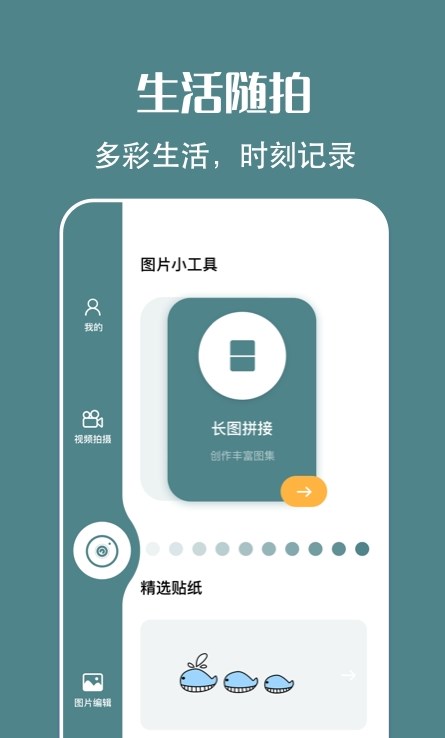 拍照原相机手机软件app
