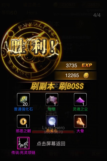 猎魔屠龙手游app