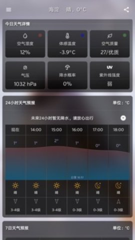简悦天气手机软件app