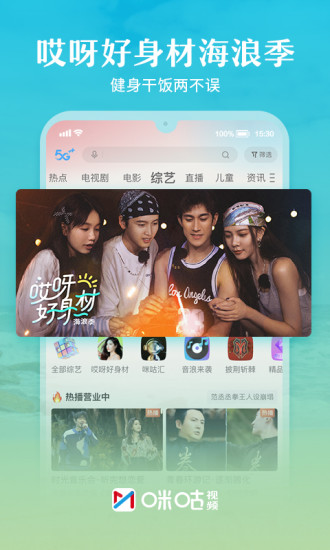 咪咕体育软件截图