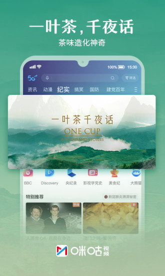 咪咕体育软件截图