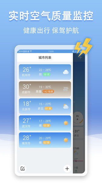 U天气手机软件app